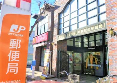 中神駅前郵便局の画像1