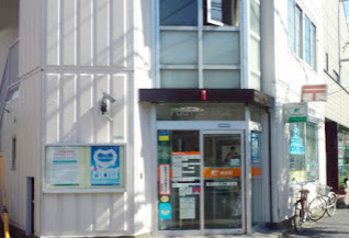 足立西新井二郵便局の画像1