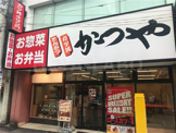 かつや 成増店