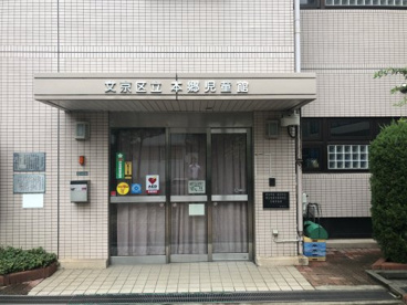 文京区立本郷児童館の画像1