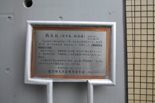 胸突坂（新道坂）の画像