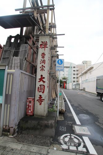 金龍山大円寺の画像