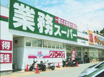 スーパー 業務スーパー 南柏店