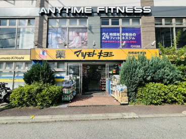 マツモトキヨシ 板橋前野町店の画像1
