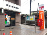 国立東郵便局