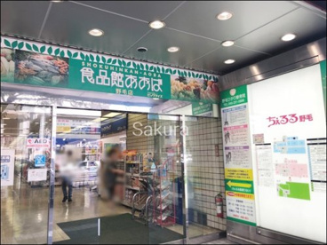 食品館あおばの画像1