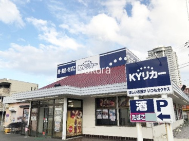 KYリカー 磯子店の画像1