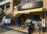 ドトールコーヒーショップ 根岸店