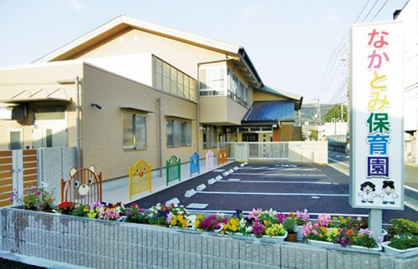 中臣保育園の画像1