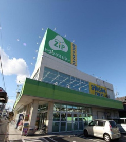 ジップドラッグ 呼続店の画像1