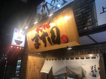 ます田の画像2
