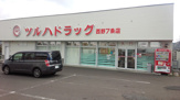 ツルハドラッグ 西野7条店