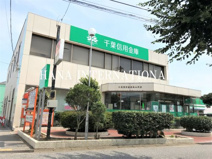 千葉信用金庫 三山支店