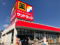 サンドラッグ 東大和桜が丘店