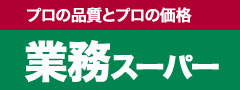 業務スーパー 辻堂店の画像1