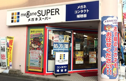 メガネスーパー 東戸塚店の画像1