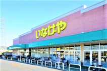 いなげやina21 玉川上水駅前店
