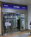 みずほ銀行八王子出張所