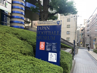 公益財団法人 日本サッカー協会の画像3
