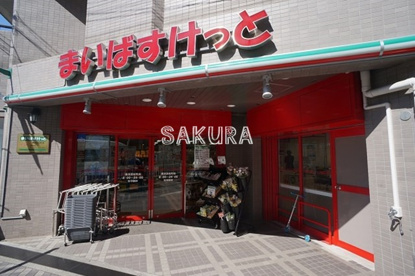 まいばすけっと横浜浜松町店の画像1