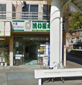 洗い屋本舗 日野大和田町店