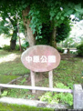 中原公園