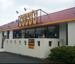 ココス 八王子宇津木店の画像1