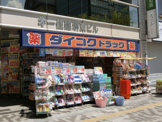ダイコクドラッグ 堺東駅前店