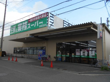業務スーパー 京田辺店の画像1