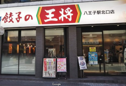 餃子の王将 八王子駅北口店の画像1