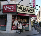 いきなりステーキ 八王子店