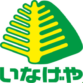いなげや 平塚四之宮店の画像1