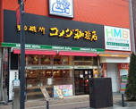 コメダ珈琲店 八王子駅北口店