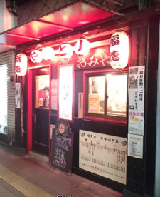 福徳 東町店の画像1