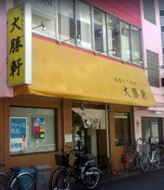 大勝軒 八王子店の画像1