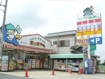 ヘルシードラッグポッポちゃん 彦成店の画像1