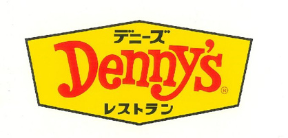 デニーズ南足柄店の画像1