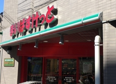 まいばすけっと 横浜浜松町店の画像1