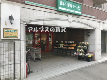 まいばすけっと 戸部中央店の画像1