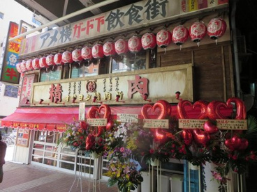 オクヨシ精肉所アメ横店情報ページ 上野エリアの賃貸管理 賃貸情報なら邦興商事