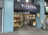 サンマルクカフェパークスクエア 横浜店