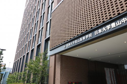 日本大学豊山中学・高等学校の画像1