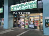 食品館あおば 元町店