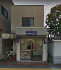 八王子警察署 元本郷地域安全センターの画像1