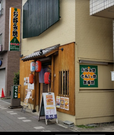 御食事処 つくしやの画像1