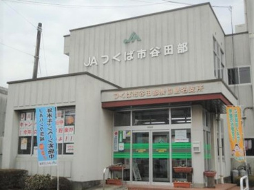 ＪＡつくば市谷田部島名支所の画像1
