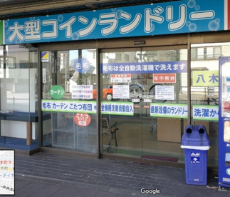 八木町ランドリーの画像1