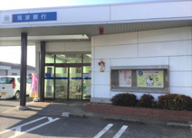 筑波銀行つくば北支店