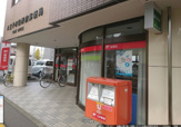 八王子市役所前郵便局