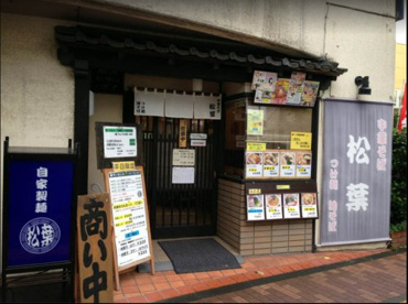 中華そば 松葉の画像1